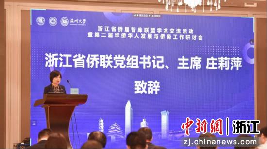 浙江省侨联党组书记、主席庄莉萍致辞 小宝影院
 供图